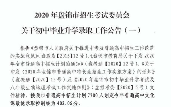 盘锦中考录取结果怎么查？盘锦市教育局招生