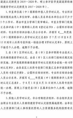 2021高级教师职称评审文件？永州素质教育平台招生条件
