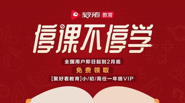 聚好看停止运行是什么意思？网络教育全国停止招生了吗