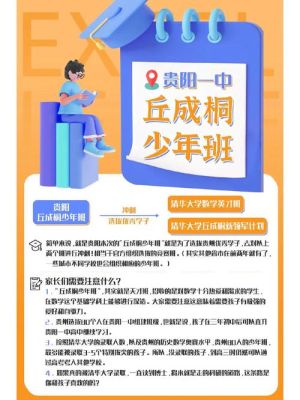 长沙丘成桐少年班怎么报名？长沙少年教育学校招生电话