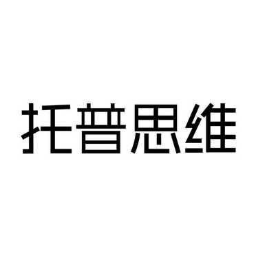 托普思维是什么？托普教育2022招生