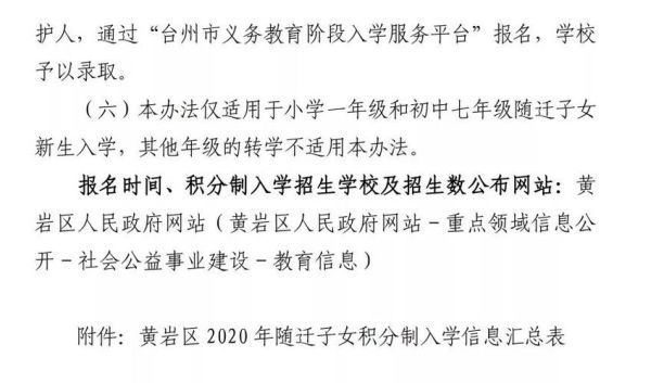 浙江本级市包括哪些市？黄岩义务教育招生政策解读