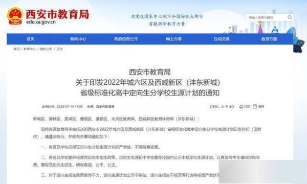 沣东新城教育局在什么地方？新城教育招生考试中心地址