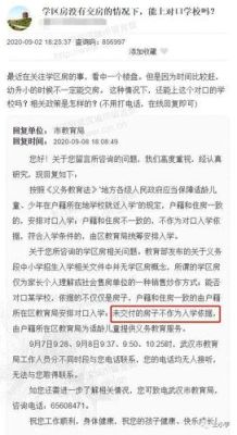 兰州有购房合同孩子可以上小学吗？兰州义务教育招生政策文件