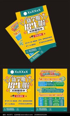 地推招生是什么意思？教育机构招生传单是什么