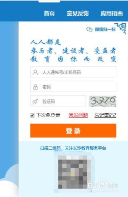 长沙教育服务平台查询不到学校怎么办？长沙市教育招生官网