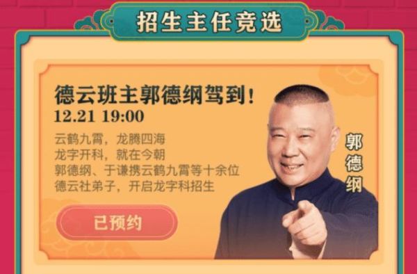 德云社招生怎么报名？网络教育招生学费多少钱
