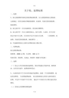 幼儿园学费退费的法律规定？长沙教育局关于招生政策