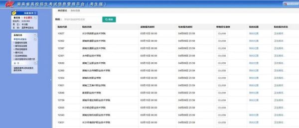 招生考试信息密码忘了怎么办？高校教育招生信息管理系统