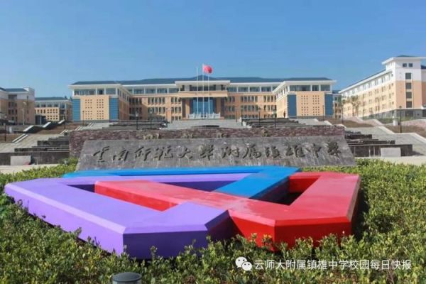 云南师范大学附属官渡中学是民办学校吗？任泽区教育局招生