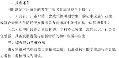 广州执信初中入学条件？广州教育初中招生简章