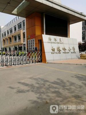 转入秦皇岛白塔岭小学都需要什么手续？秦皇岛教育招生网站官网