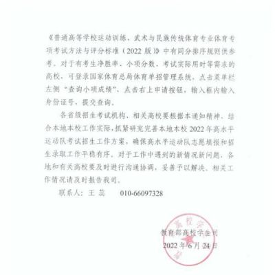 高水平运动对公示后就一定能录取吗？教育部关于高水平招生