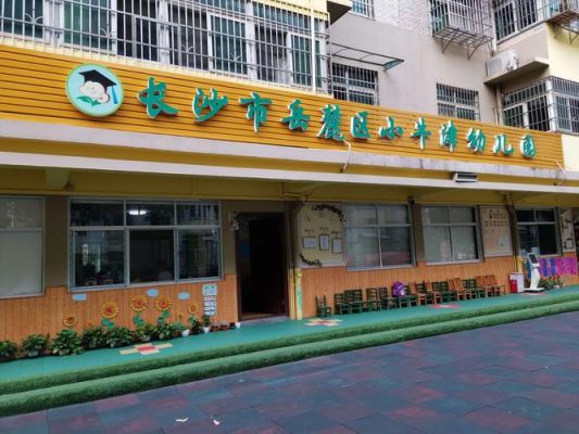 长沙市岳麓区有几个派出所？岳麓区教育局八幼招生