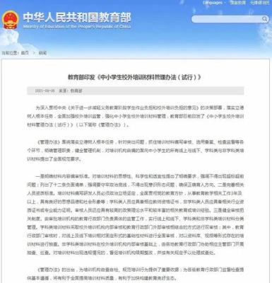 关于规范校外培训机构管理规定？全面做好义务教育招生培训