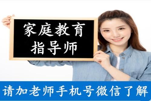 樊登读书家庭教育指导师靠谱吗？家庭教育指导师持续招生