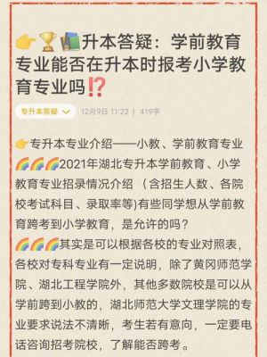 中专生能考小学教育专业吗？对口招生能考小学教育吗