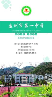 盘州市2021年中考时间？盘州市小型教育招生合作