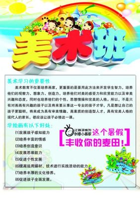 儿童美术班招生说辞？少儿美术教育学校招生