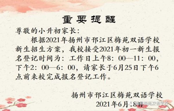 扬州梅苑双语学校2020年招生条件？扬州教育局小学招生电话