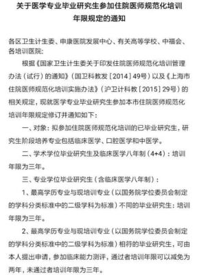 规培什么意思？规培教育硕士招生简章
