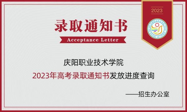 2023庆阳职业学校录取通知书几时到？庆阳市小型教育招生方案