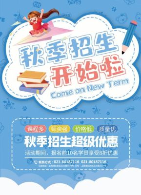 学校招生宣传文案？教育机构招生宣传语言图片