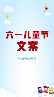 特殊机构六一儿童节文案？特殊教育机构招生文案范文