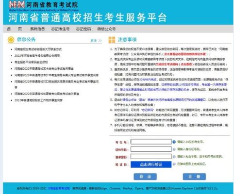 河南省2022高校专项计划报考流程？河南高等教育招生章程查询