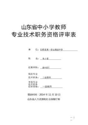 2021山东中小学教师职称评审条件？山东教育厅招生条件文件