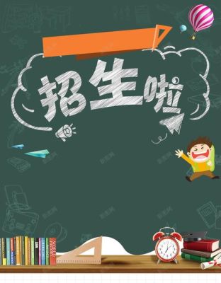 综合改革招生计划是什么意思？教育招生背景图片大全