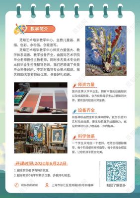 有哪些值得借鉴的美术培训班宣传方案？儿童美术教育机构招生方案