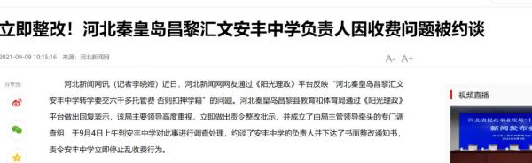 昌黎安丰中学招生简章？河北区课外教育招生政策