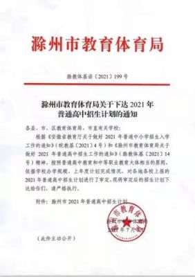 2021滁州中小学放假？滁州市义务教育招生