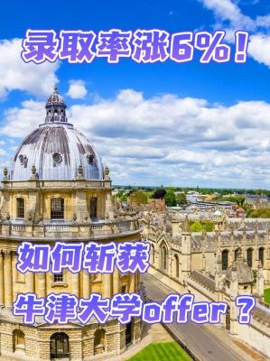 我想去牛津或者剑桥读博士？牛津大学教育学招生