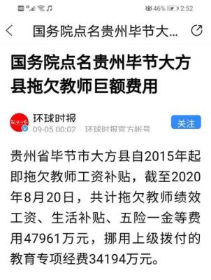 贵州省毕节地区大方县民办代课教师是否在清查？大方县教育招生合作中心