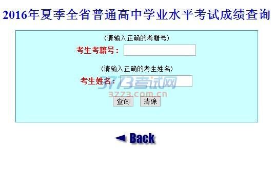 2023山东地生会考什么时候出成绩？枣庄教育招生考试院网