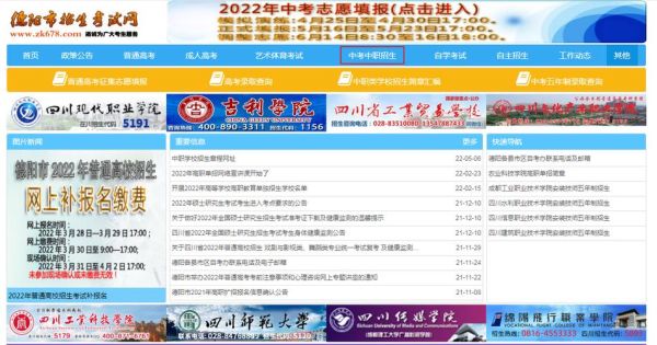 四川学业水平考试登录密码怎么重置？四川教育招生院网