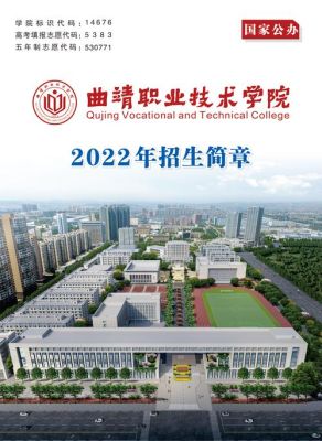 曲靖职业技术学院开始录取了吗？曲靖职业教育集团招生电话