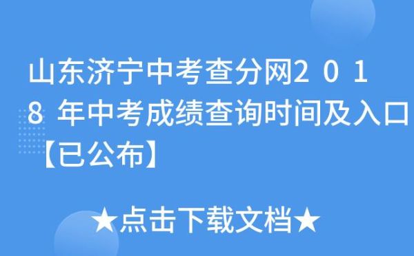 山东乐陵中考成绩查询时间？山东乐陵教育局招生电话
