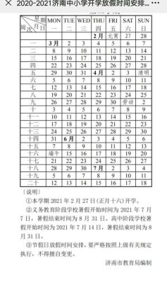 2021年广西小学秋季放假时间？日照义务教育招生时间安排