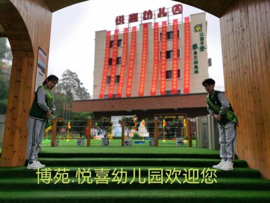 长沙望城悦喜幼儿园怎么样？望城成长教育学校招生电话