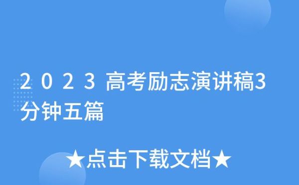 安徽2023高考录取规则及方法？招生办到校做励志教育