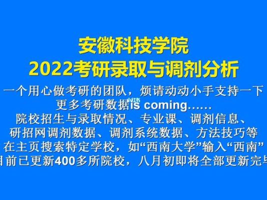 安徽科技学院两个校区能否调剂？安徽教育招生考试网站调剂