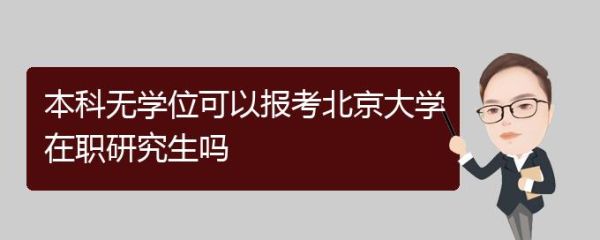 北大有多少博士点？北京教育部招生办