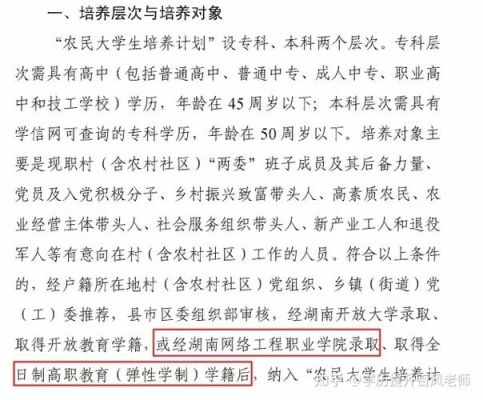 湖南农民大学生培养计划怎么报名？湖南省教育招生平台