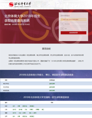 北京体育大学2022年博士招生简章？体育教育学博士招生院校