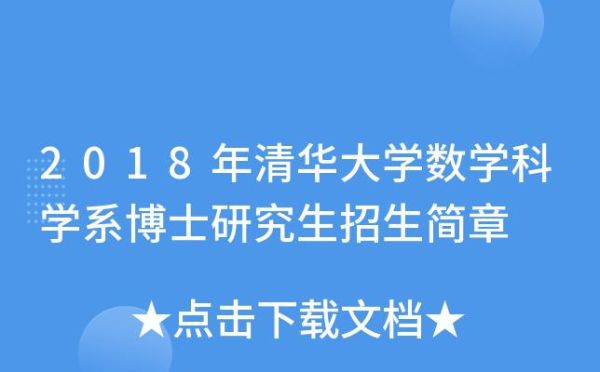 数学教育博士怎么考？数学教育博士研究生招生