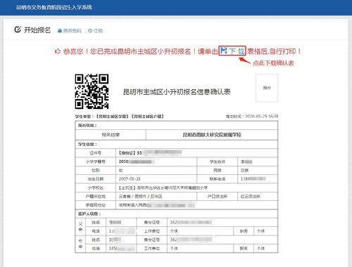 昆明网上报名入学的流程？昆明义务教育招生流程表