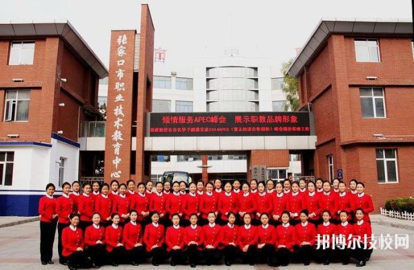 张家口教育学院怎么样啊？值得我去吗？张家口教育机构招生咨询